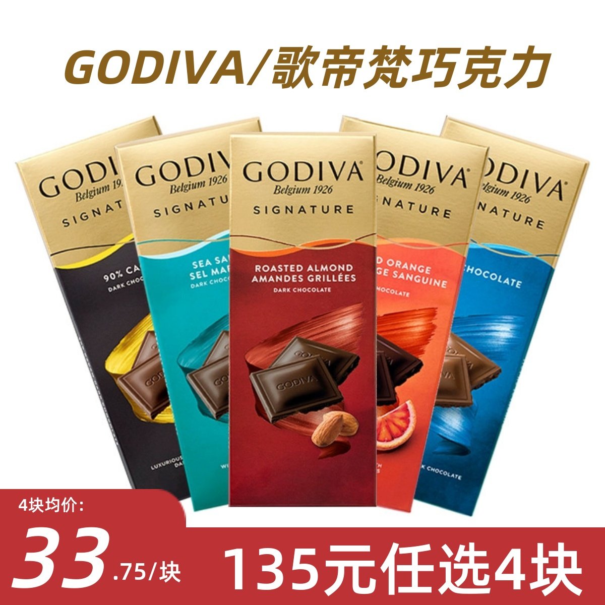 进口GODIVA歌帝梵巧克力排块72%黑巧扁桃仁海盐坚果夹心可可零食
