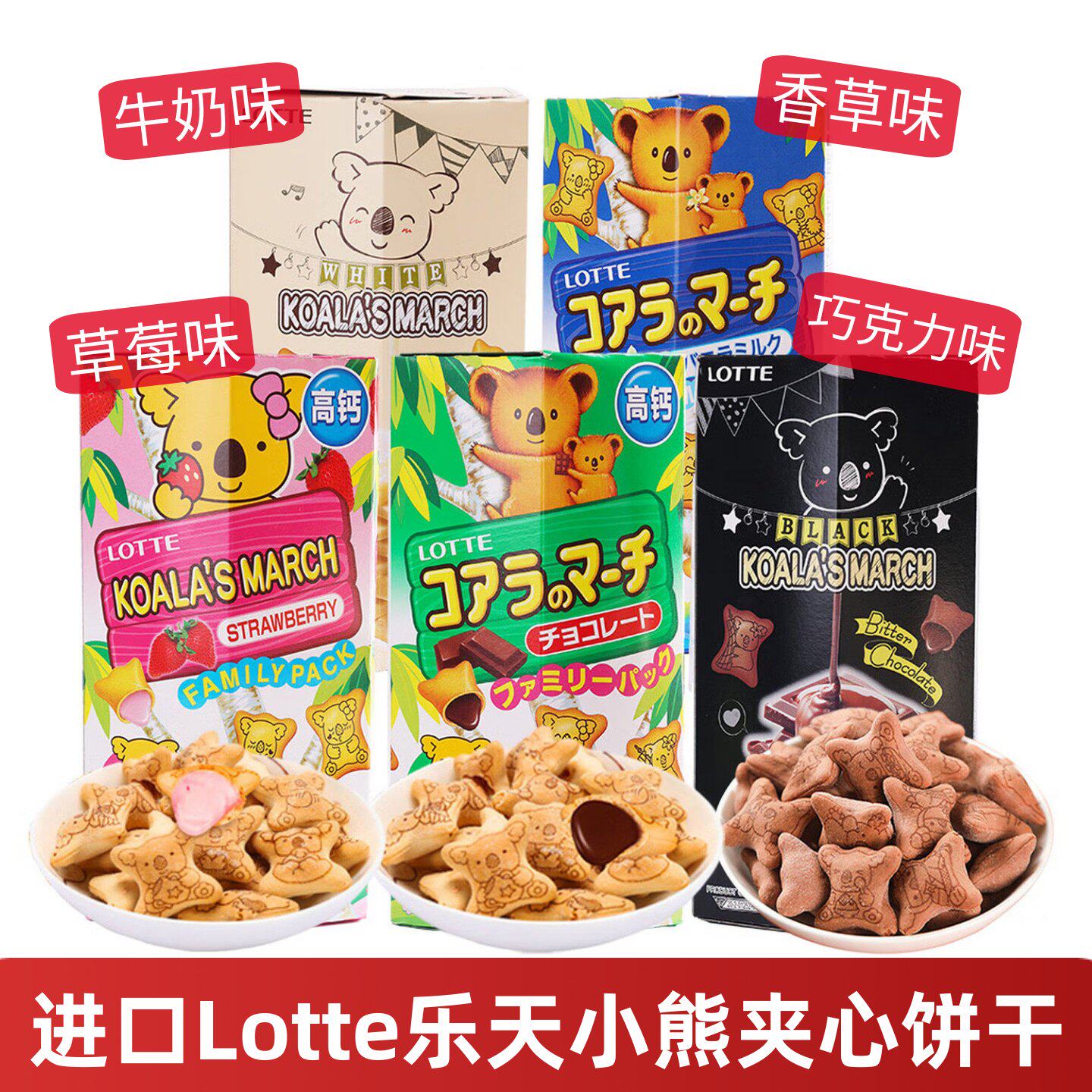 进口lotte乐天小熊图案夹心饼干巧克力草莓味酱注心熊仔饼盒装