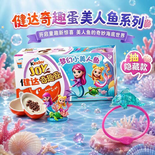 费列罗kinder健达奇趣蛋