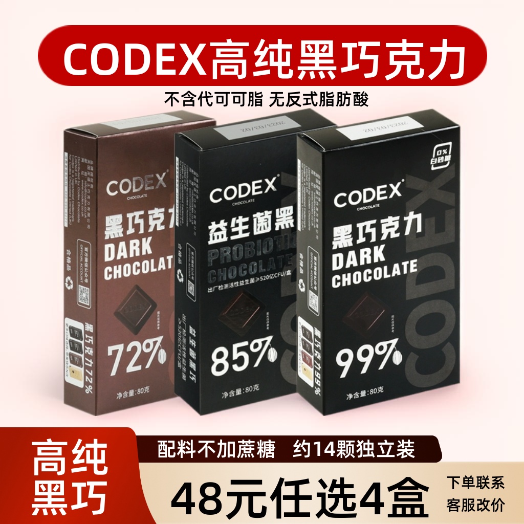 不额外添加蔗糖黑巧CODEX库德士
