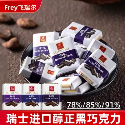 瑞士进口黑巧Frey飞瑞尔