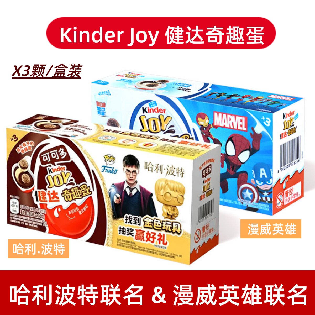 费列罗kinder健达奇趣蛋可可球儿童零食礼物小玩具哈利波特联名款