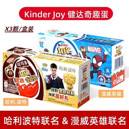 费列罗健达奇趣蛋哈利波特款