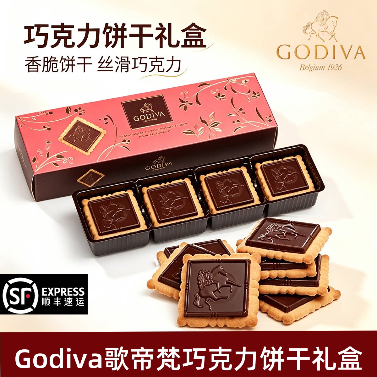 GODIVA歌帝梵进口牛奶巧克力饼干黑巧饼干盒装12片教师节生日礼物