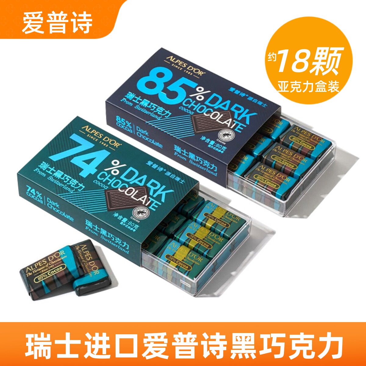 瑞士进口爱普诗黑巧克力可可脂黑巧健身考试小片盒装休闲零食礼物