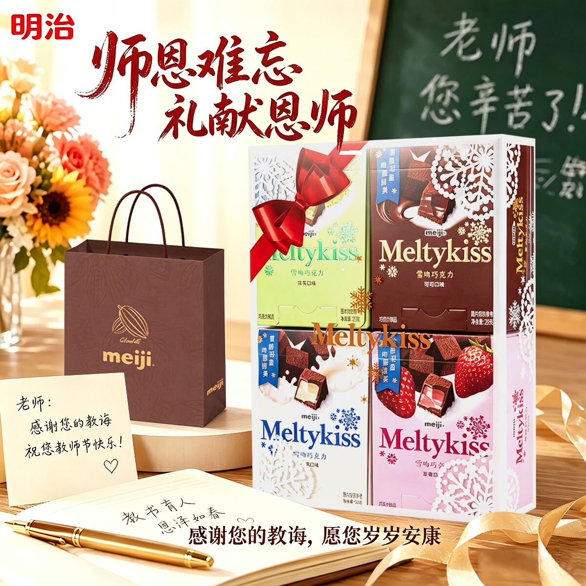 明治雪吻夹心巧克力礼盒装图片