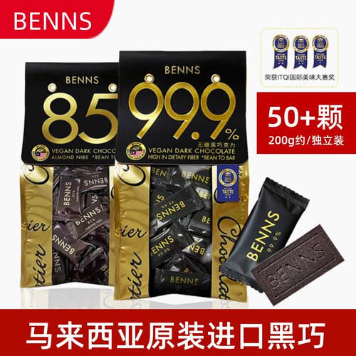 BENNS特醇黑巧克力单颗独立装