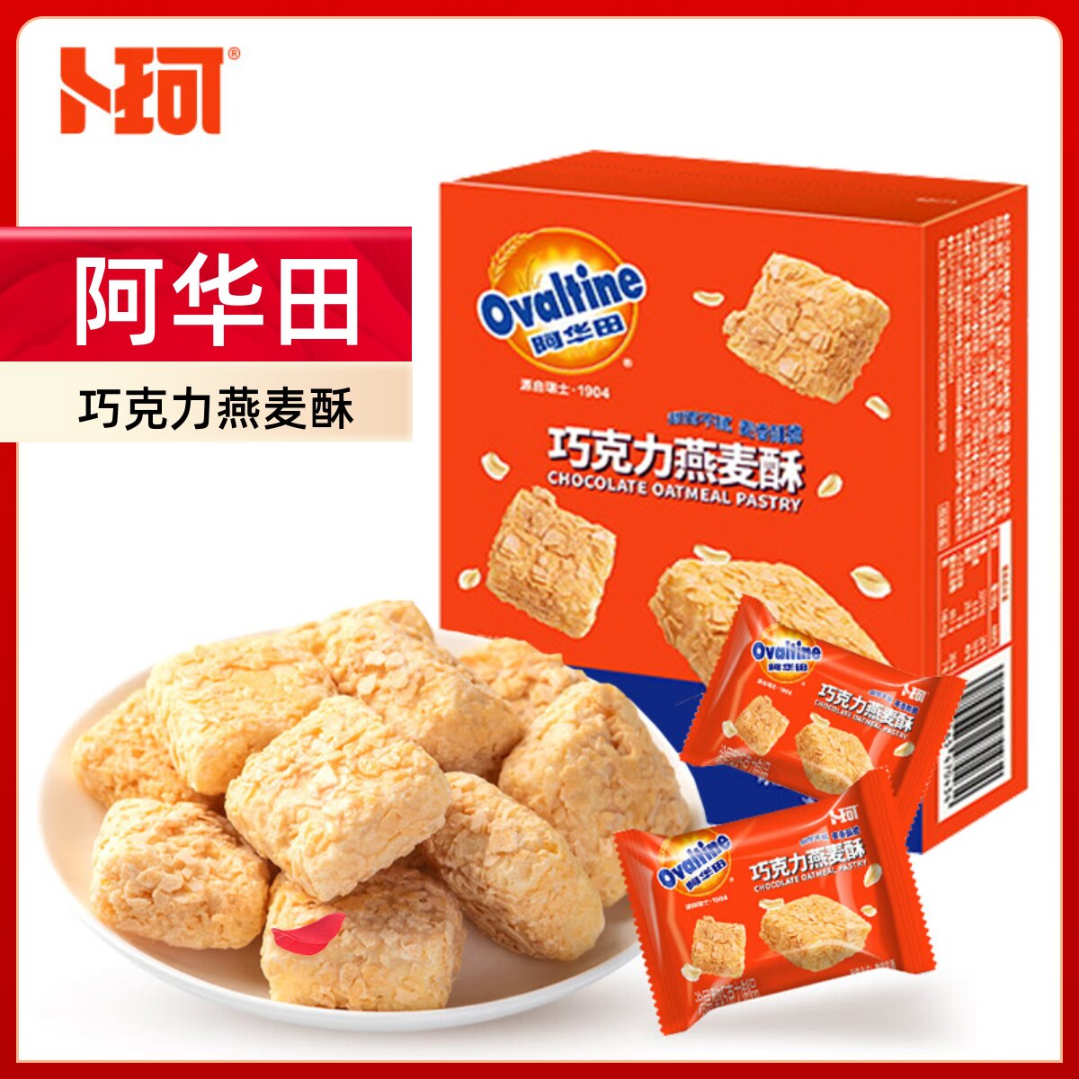 卜珂阿华田牛奶燕麦酥巧克力独立小包装谷物饼干结婚喜糖儿童零食
