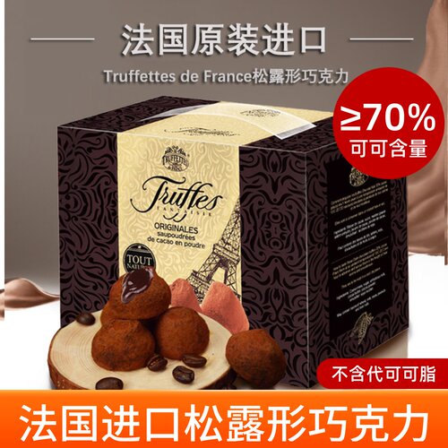 法国进口松露巧克力truffles