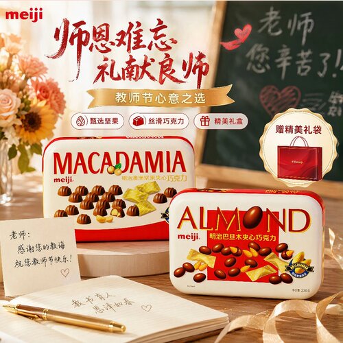 明治坚果夹心巧克力铁罐装礼盒