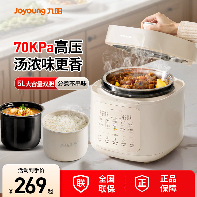 九阳电压力锅家用多功能电高压锅电饭煲新款正品官方旗舰烹饪机