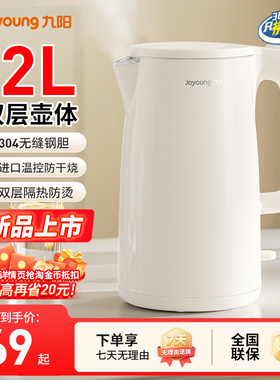 九阳烧水壶家用2L大容量保温泡茶一体煮水电热水壶2026年新品水壶