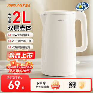 九阳烧水壶家用2L大容量保温泡茶一体煮水电热水壶2026年新品水壶