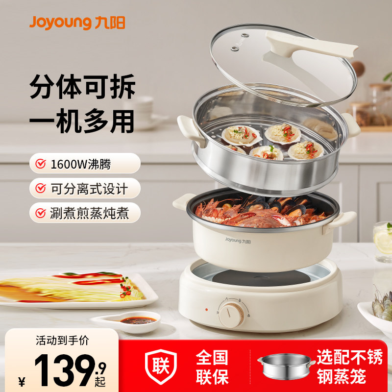 九阳电火锅家用分体式多功能不粘锅电炒锅炒锅电蒸锅电煮锅电炖锅