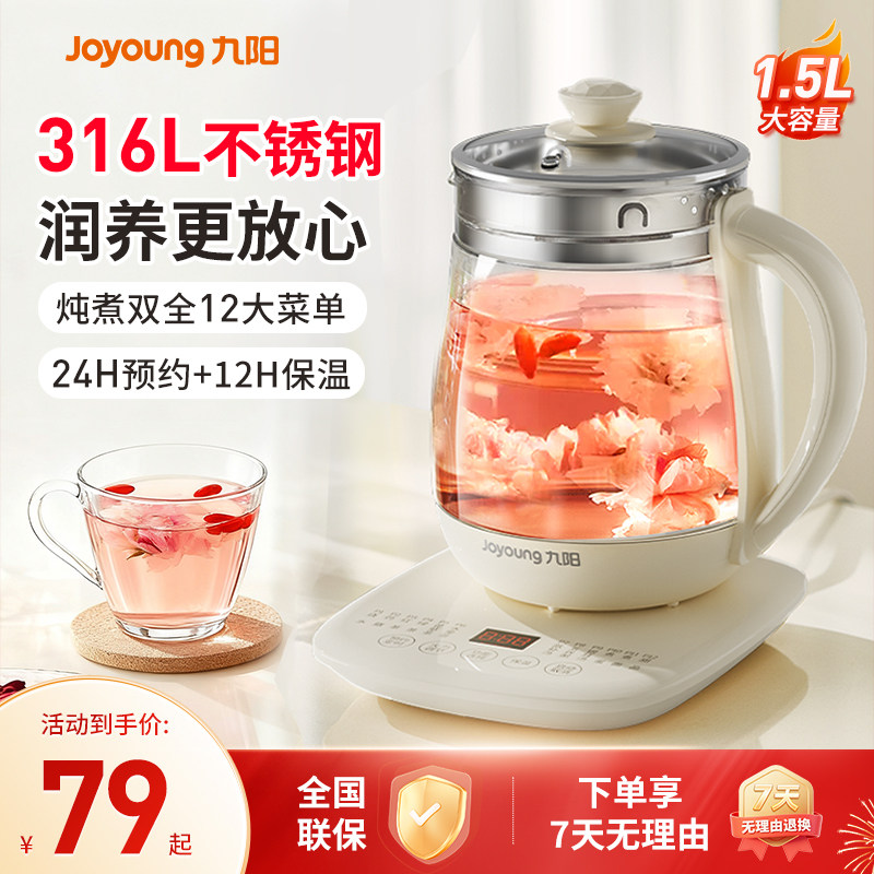 九阳养生壶炖煮一体316L不锈钢小型煮茶壶2026新款官方旗舰店正品