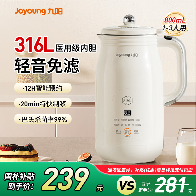 九阳小型全自动豆浆机