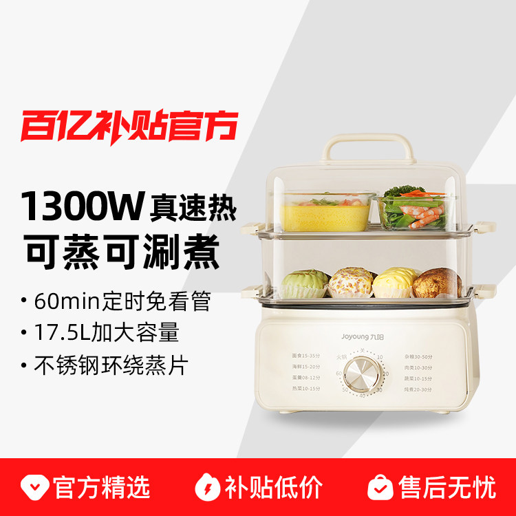 九阳电蒸锅多功能家用三层火锅蒸煮一体锅大容量定时蒸笼2025新款