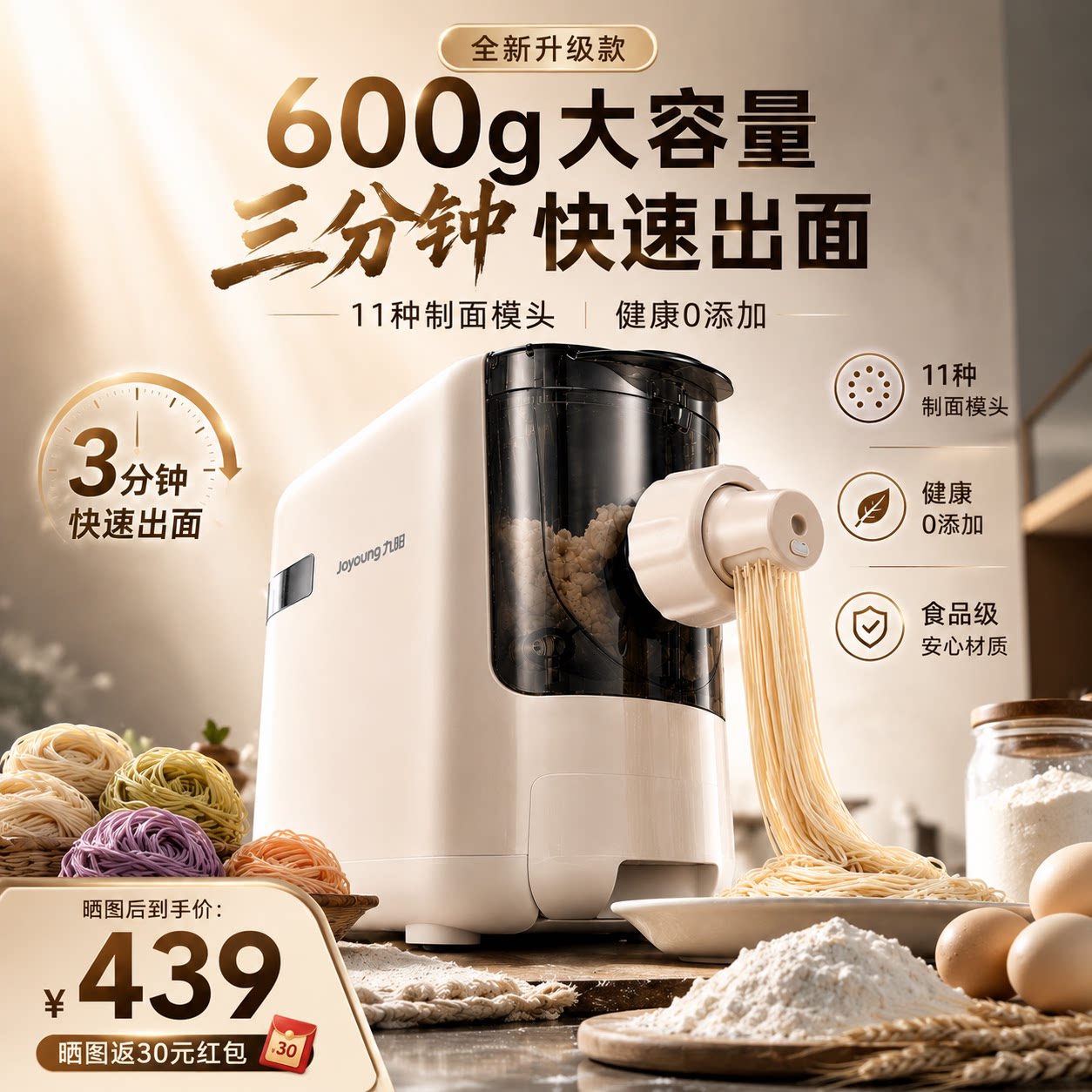 国补立减15%+九阳全自动面条机图片