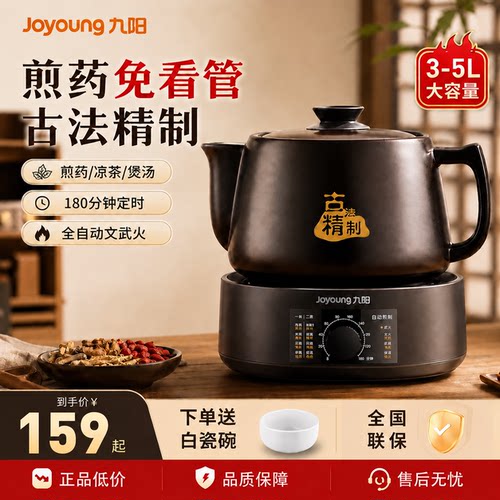 九阳免看管电煎药壶古法精制