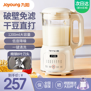 九阳破壁机家用全自动小型新款豆浆料理多功能榨汁官方旗舰店正品