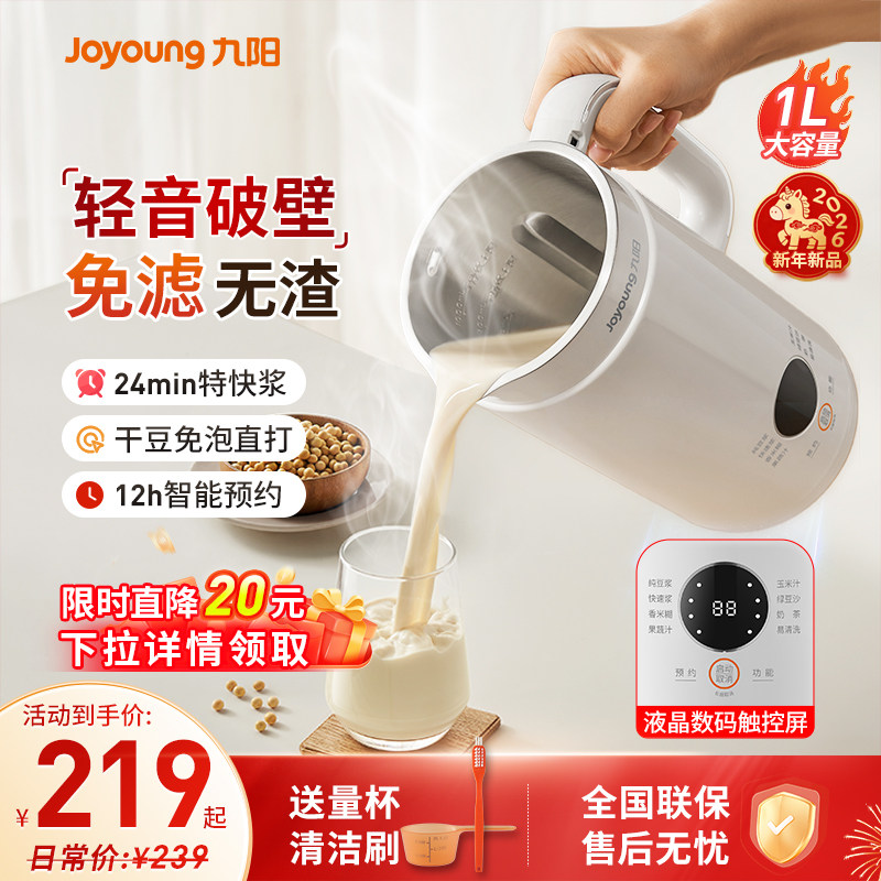 九阳破壁机豆浆机2026新款小型家用多功能迷你静音榨汁机官方旗舰