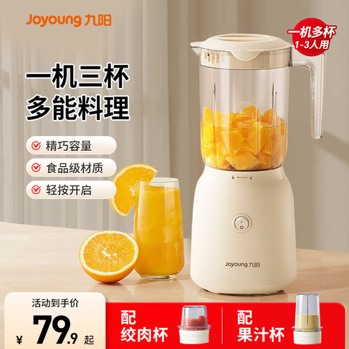 九阳榨汁机家用果汁绞肉