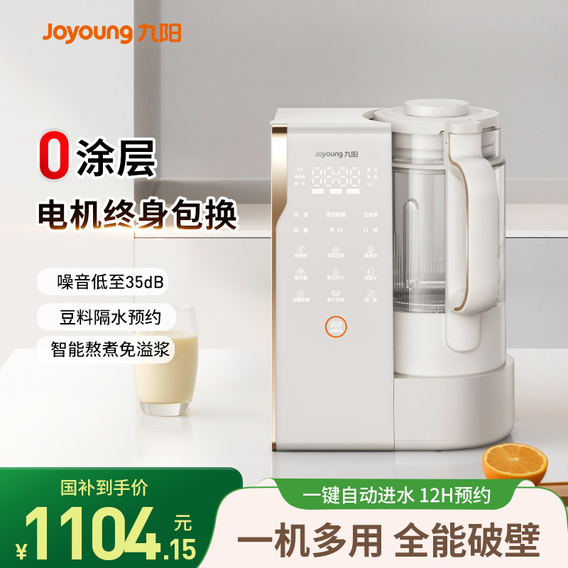 九阳变频智能自动破壁机