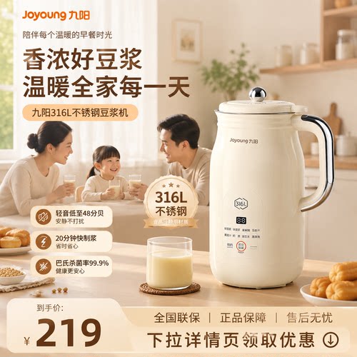 九阳小型全自动豆浆机