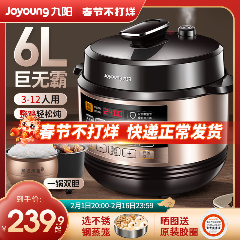 九阳电压力锅家用智能6L大容量新款高压双胆多功能官方旗舰正品