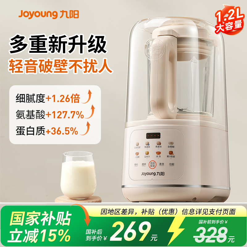 九阳破壁机隔音罩轻音家用新款全自动无渣豆浆机榨汁机小型官方