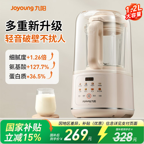 九阳新款隔音罩轻音免滤破壁机