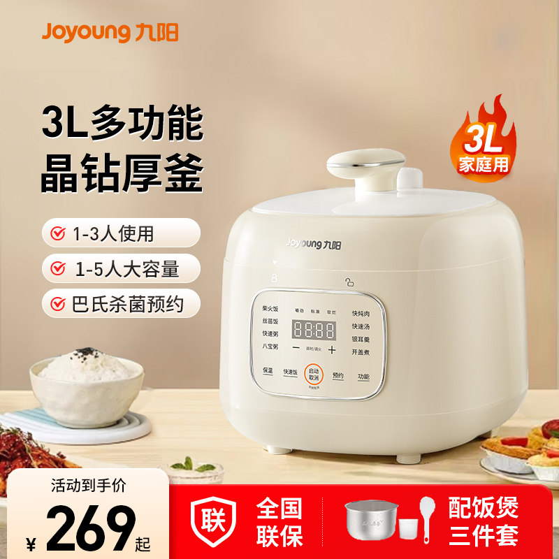 九阳电压力锅家用小型迷你高压锅饭煲排气多功能全自动微压烹饪机