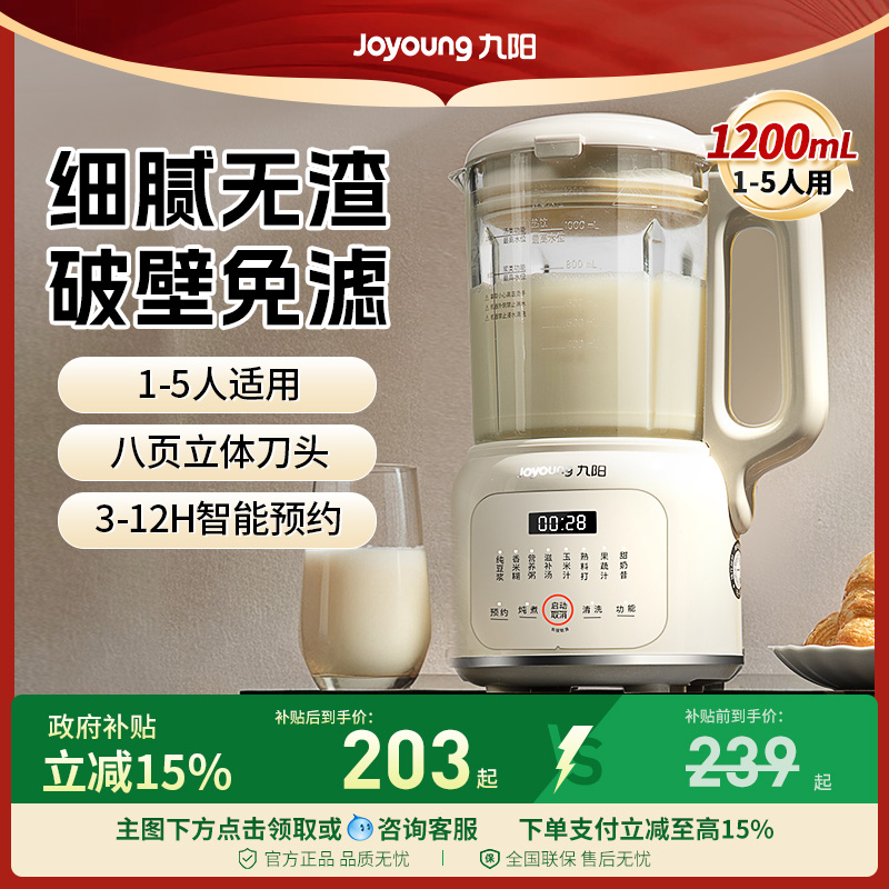九阳豆浆机家用全自动小型破壁多功能免过滤煮官方旗舰店正品新款
