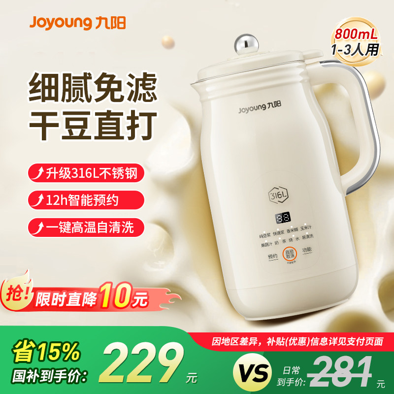 九阳家用自动免滤迷你豆浆机