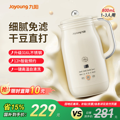 九阳家用自动免滤迷你豆浆机