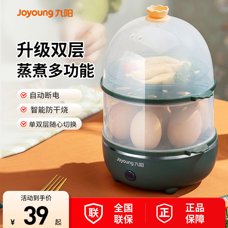 九阳蒸蛋器自动断电家用煮蛋器小型多功能迷你宿舍早餐煮鸡蛋神器