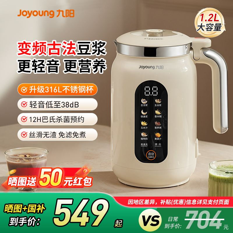 九阳豆浆机家用自动多功能变频轻音破壁机古法烹饪机官方正品D7