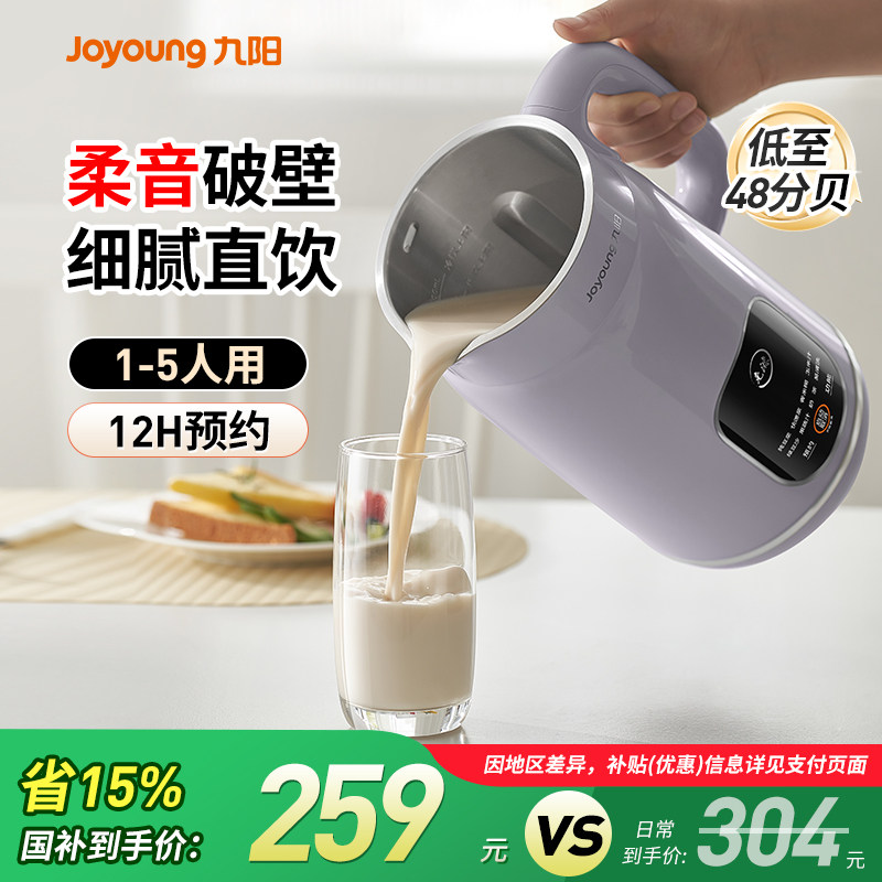 九阳轻音免滤杀菌破壁机