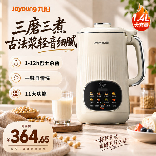 九阳新款多功能豆浆机