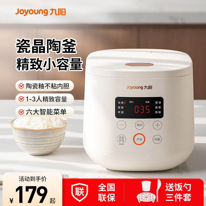 九阳电饭煲家用2L小型迷你电饭锅不粘锅内胆多功能蒸煮饭官方新款