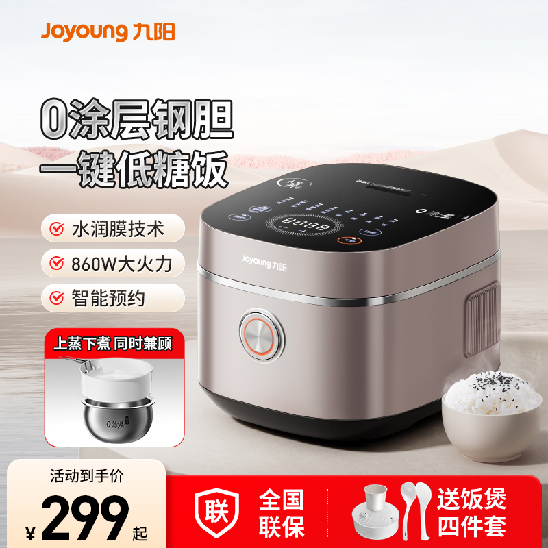 九阳低糖电饭煲家用0涂层电饭锅不锈钢内胆智能预约煮饭2-8人40N3