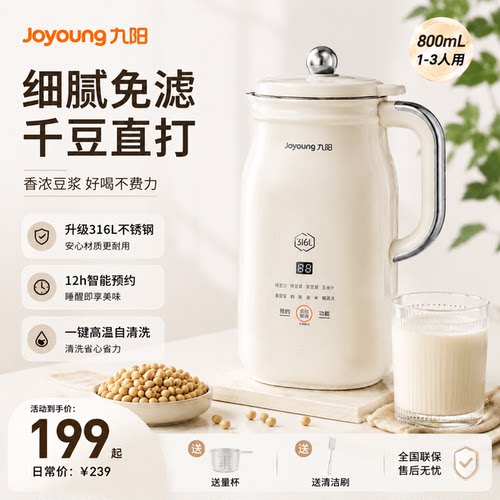 九阳家用自动免滤迷你豆浆机