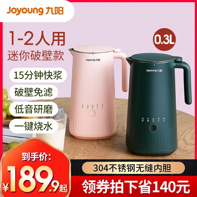 3九阳迷你豆浆机家用小型全自动破壁免过滤煮官方旗舰店正品单两人