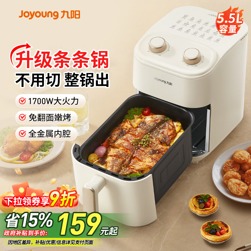 九阳空气炸锅家用多功能一体2026新款电烤箱官方旗舰店政府补贴