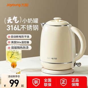 煮开水全自动小型烧水壶 九阳电热水壶家用电水壶316不锈钢便携式
