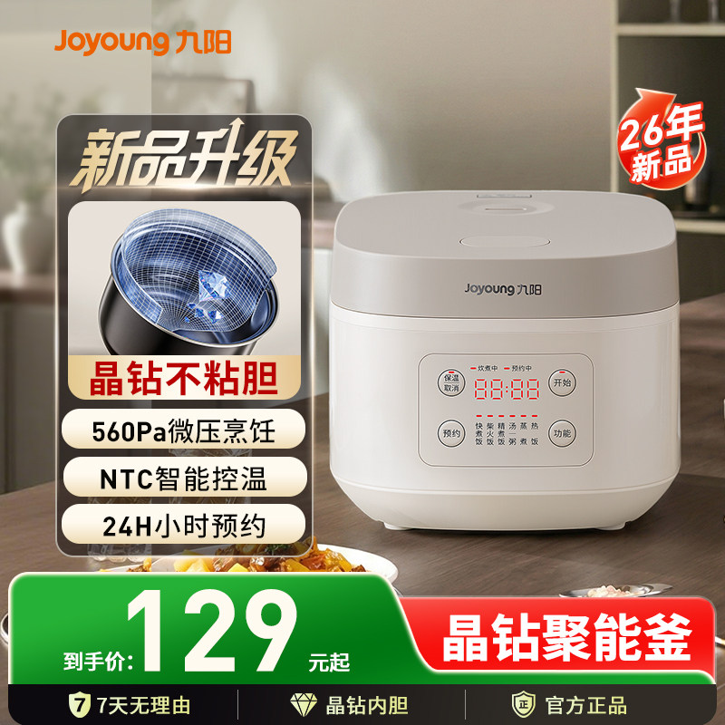 九阳电饭煲家用3L升多功能迷你小型电饭锅3-6人烹饪机微压高压锅