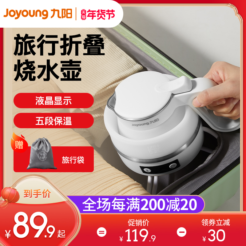 九阳折叠水壶旅行便携式电热水壶家用宿舍小型迷你烧水壶保温一体