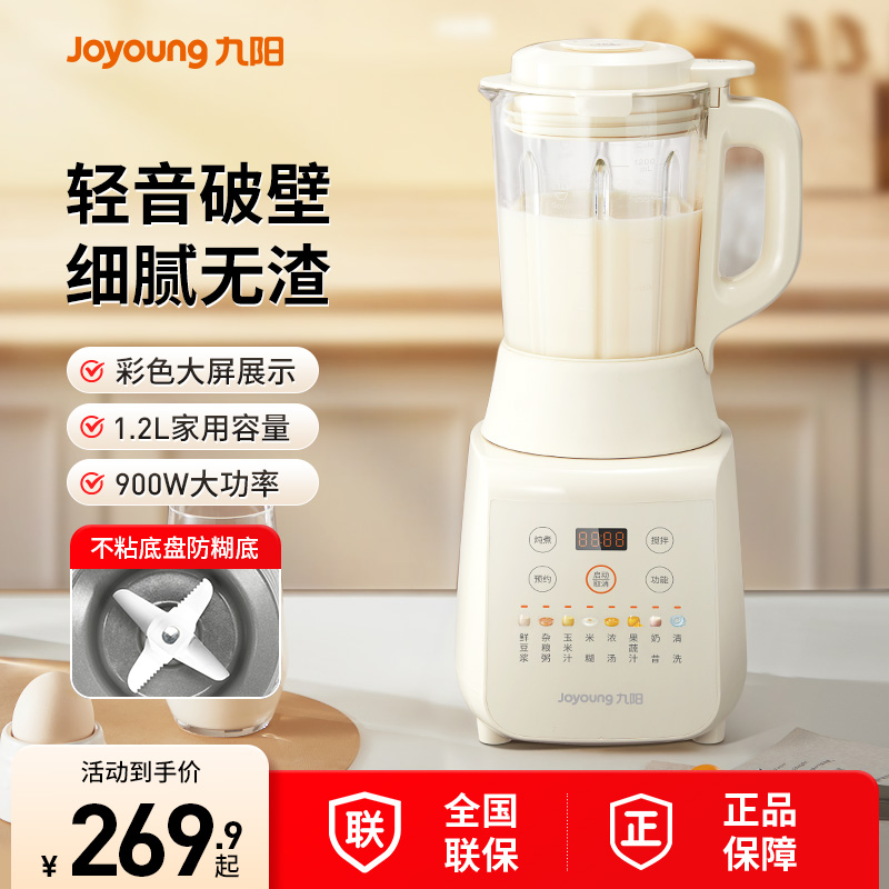 九阳破壁机家用豆浆机2025新款料理全自动非静音正品官方旗舰店