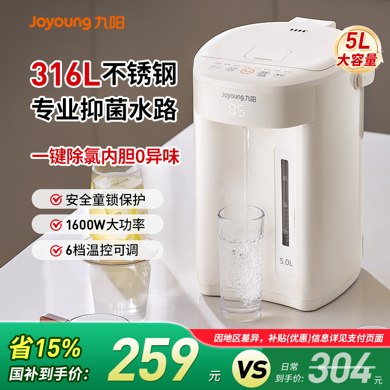 国补立-15%+九阳316不锈钢热水瓶