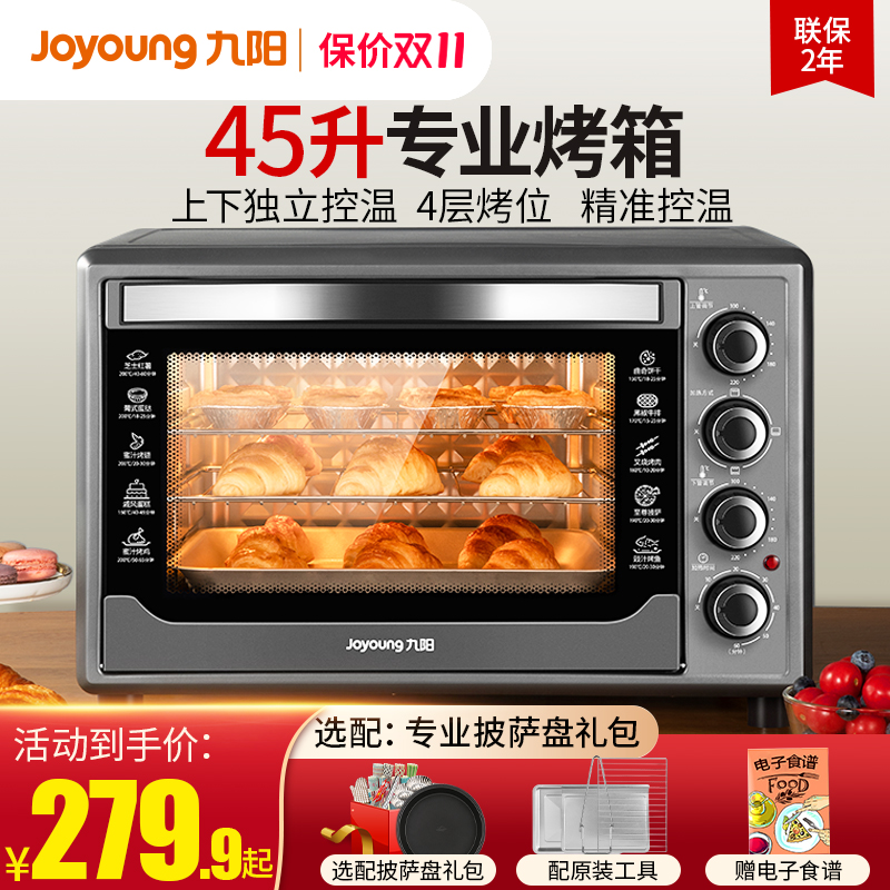 九阳电烤箱家用小型全自动烘焙多功能45升大容量台式家庭蛋糕烤箱